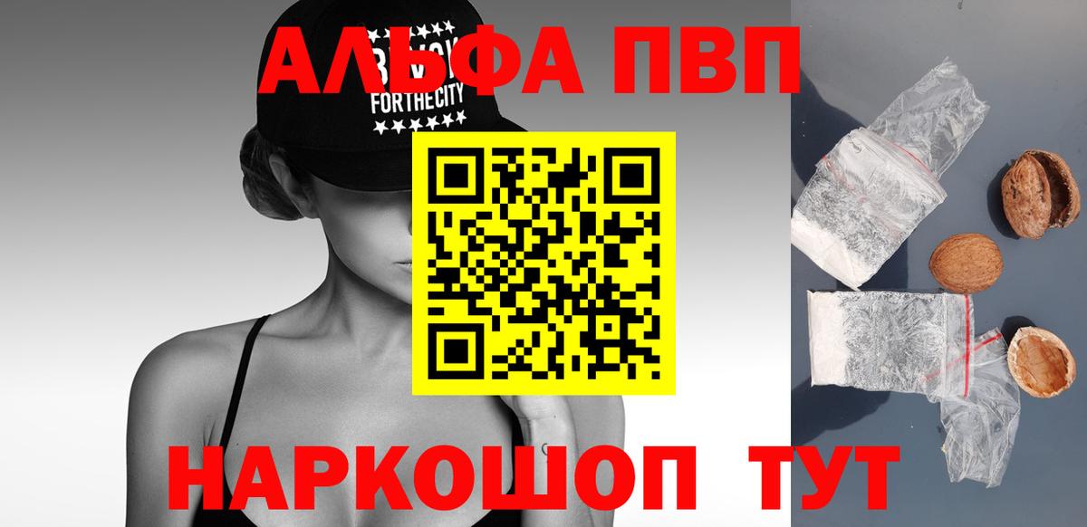A-PVP Crystall  A-PVP СК  Белогорск  Вход с VPN  A PVP  как найти   APVP VHQ 