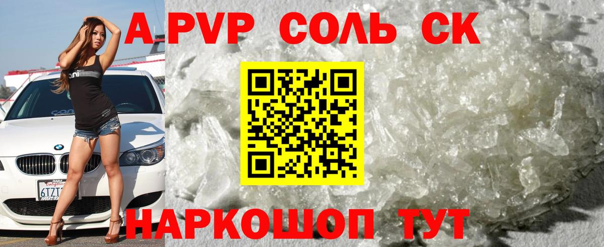 Alfa_PVP Crystall Белогорск