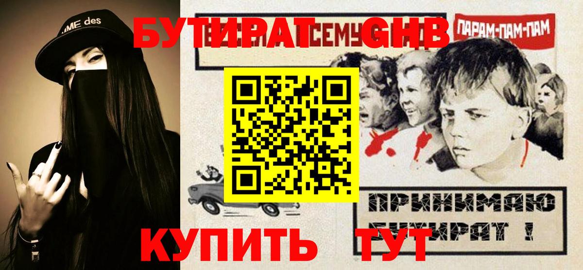 БУТИРАТ Butirat Белогорск