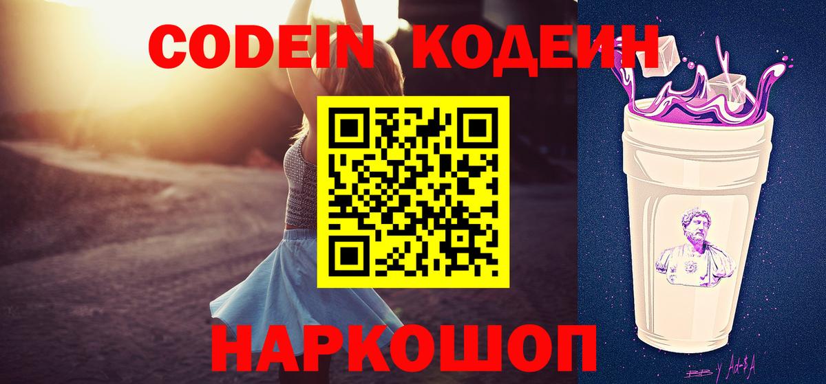 Codein Purple Drank Белогорск