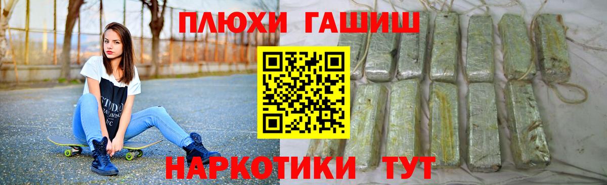 ГАШ Premium  Вход с VPN  ГАШИШ индика сатива  Белогорск 