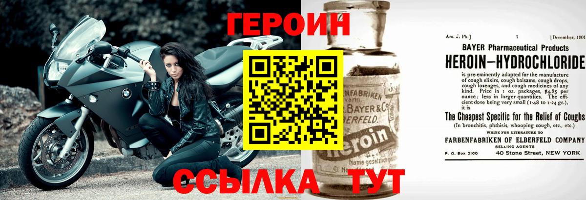 Героин белый  Героин  Белогорск  Вход с VPN 