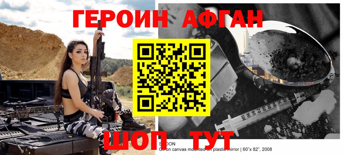 ГЕРОИН белый Белогорск
