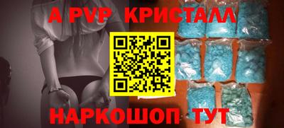 Альфа ПВП Сланцы
