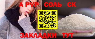 Альфа ПВП Сланцы