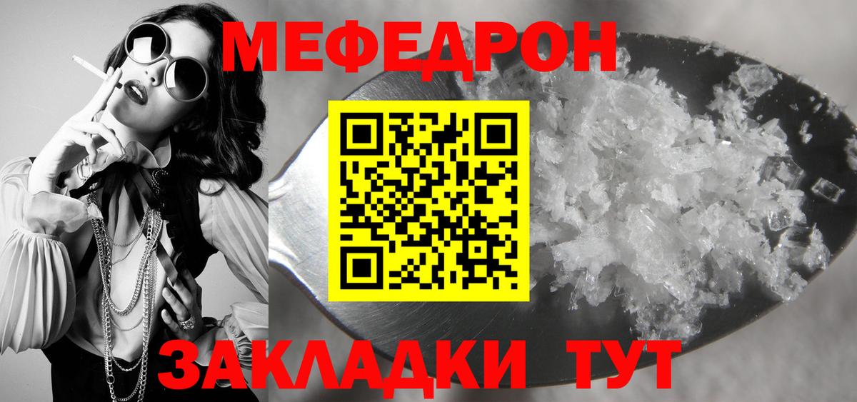 Меф мяу мяу мука Белогорск