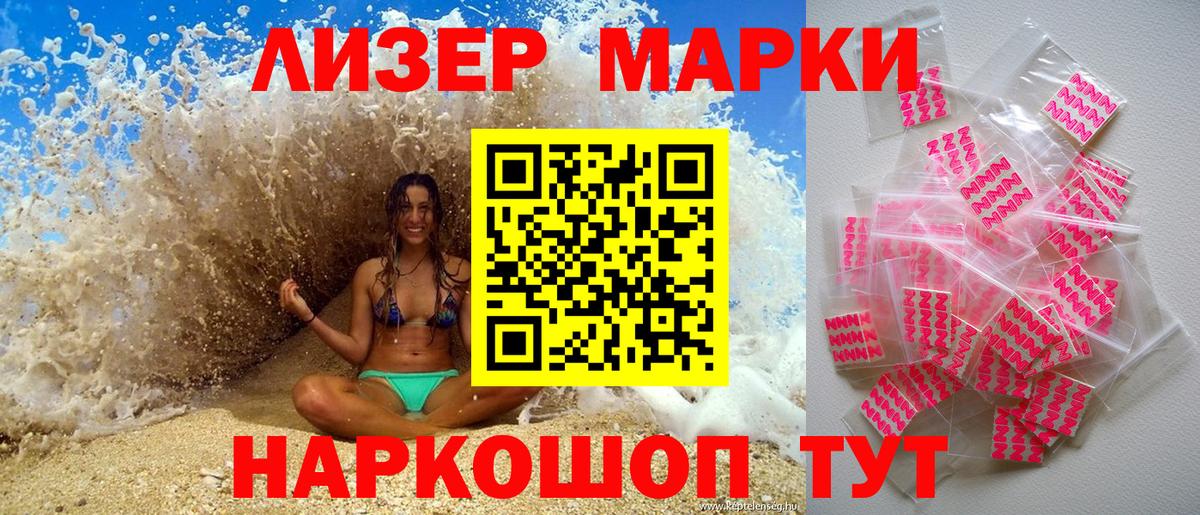 Наркотические марки 1,8мг Белогорск